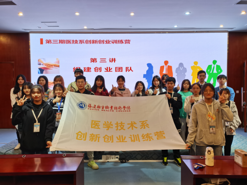 医学技术系进行创新创业训练营第三讲---组建创业团队-第1张图片-ZBLOG