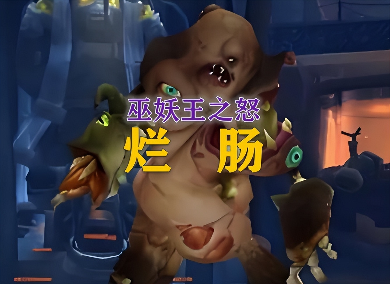 魔兽世界WLK即将开启H模式，浅谈第一周H选择关卡推荐（1-6）-第5张图片-ZBLOG