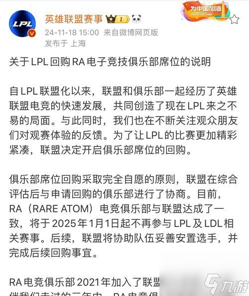 英雄联盟外卡赛减少的原因是什么-第2张图片-ZBLOG