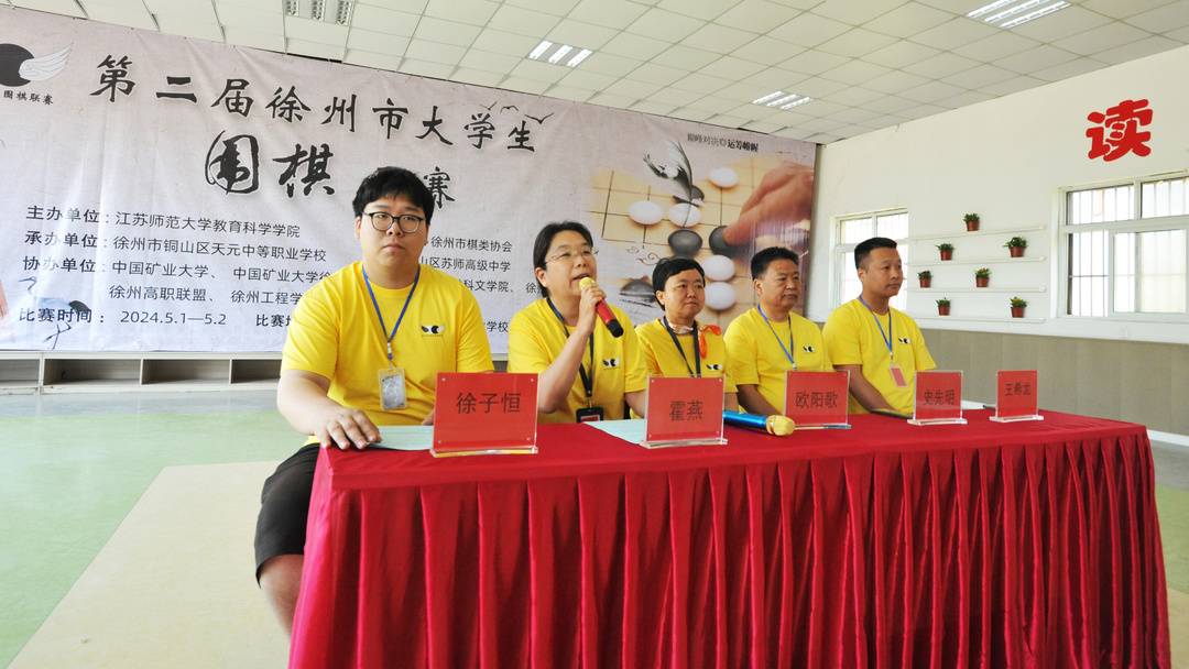 第二届徐州市大学生围棋联赛圆满收官
