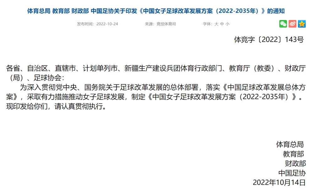 中国女子足球改革发展方案印发：积极申办2031年女足世界杯-第1张图片-ZBLOG