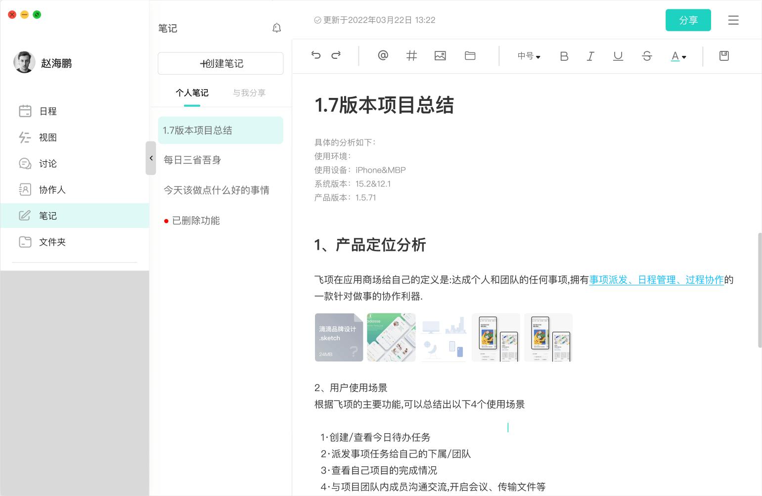 牛！项目经理把项目和团队管理搬进飞项-第11张图片-ZBLOG