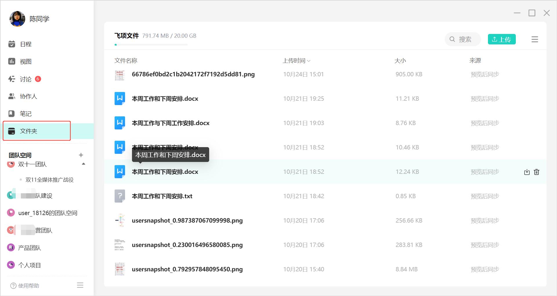 牛！项目经理把项目和团队管理搬进飞项-第12张图片-ZBLOG