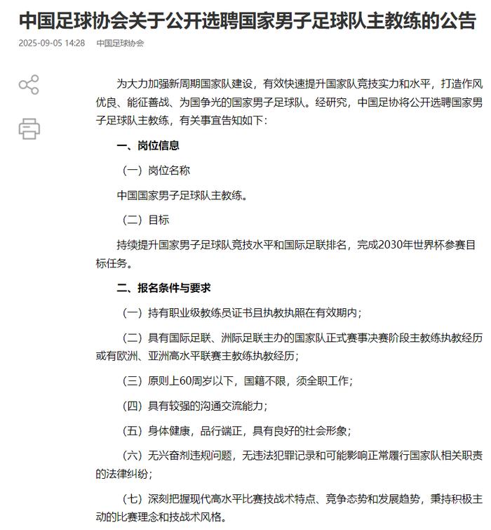 国足帅位太抢手！7大标准出炉，足协看不上穆里尼奥，世界杯有戏-第2张图片-ZBLOG