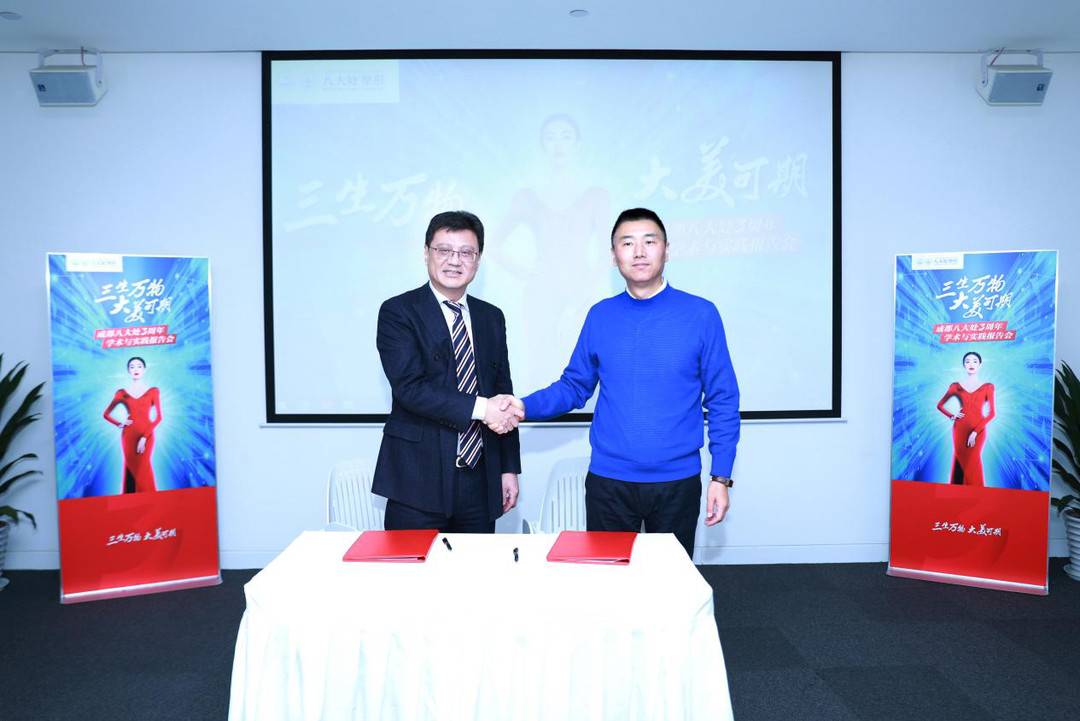 成都八大处三周年庆报告会暨八大处医疗美容医学中心项目战略合作签约仪式在成都高新区盛大举行-第9张图片-ZBLOG