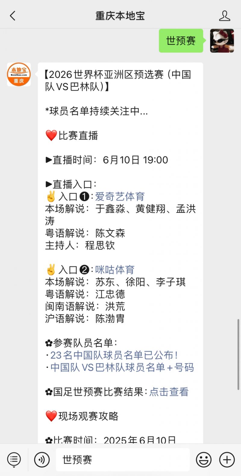 2026世预赛中国队VS巴林队开球时间确定-第1张图片-ZBLOG