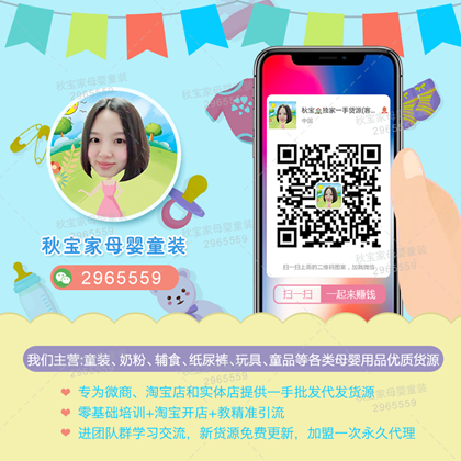 母婴用品微信代理 超赞的一手货源团队哪里找-第2张图片-ZBLOG