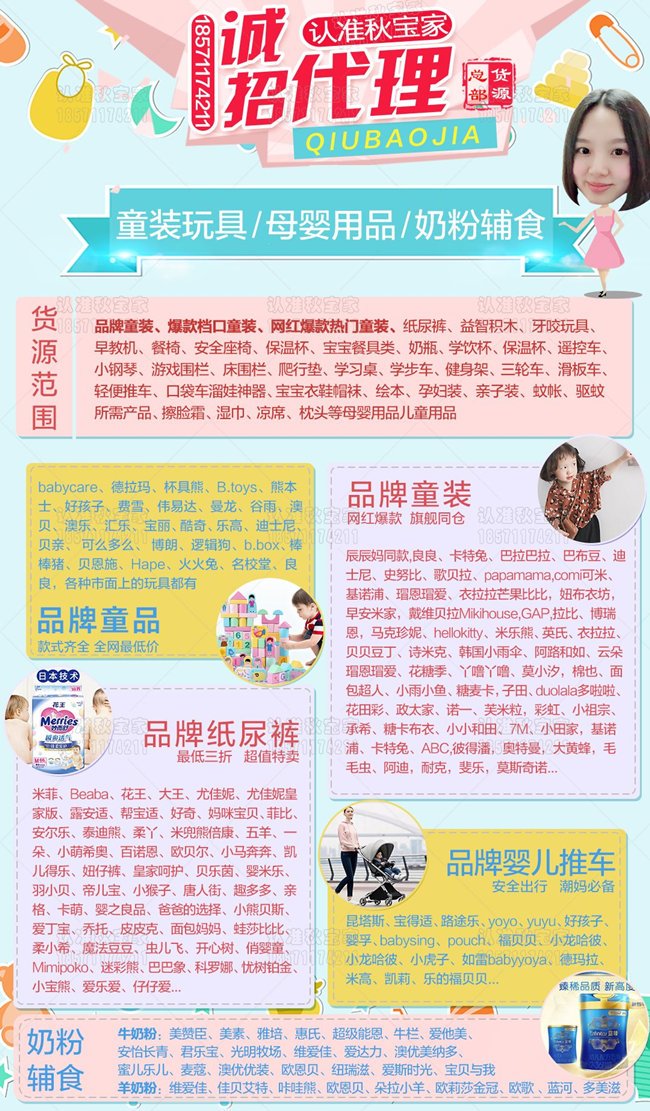 母婴用品微信代理 超赞的一手货源团队哪里找-第3张图片-ZBLOG