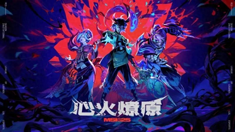 2025MSI比赛时间公布，入围赛BLG首战越南GAM，淘汰赛对阵表已出-第1张图片-ZBLOG