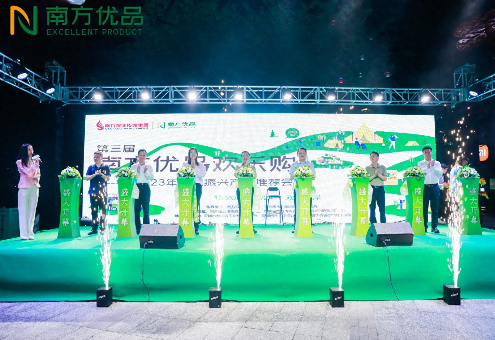 共赴“市井之约”！第三届南方优品欢乐购启幕-第1张图片-ZBLOG