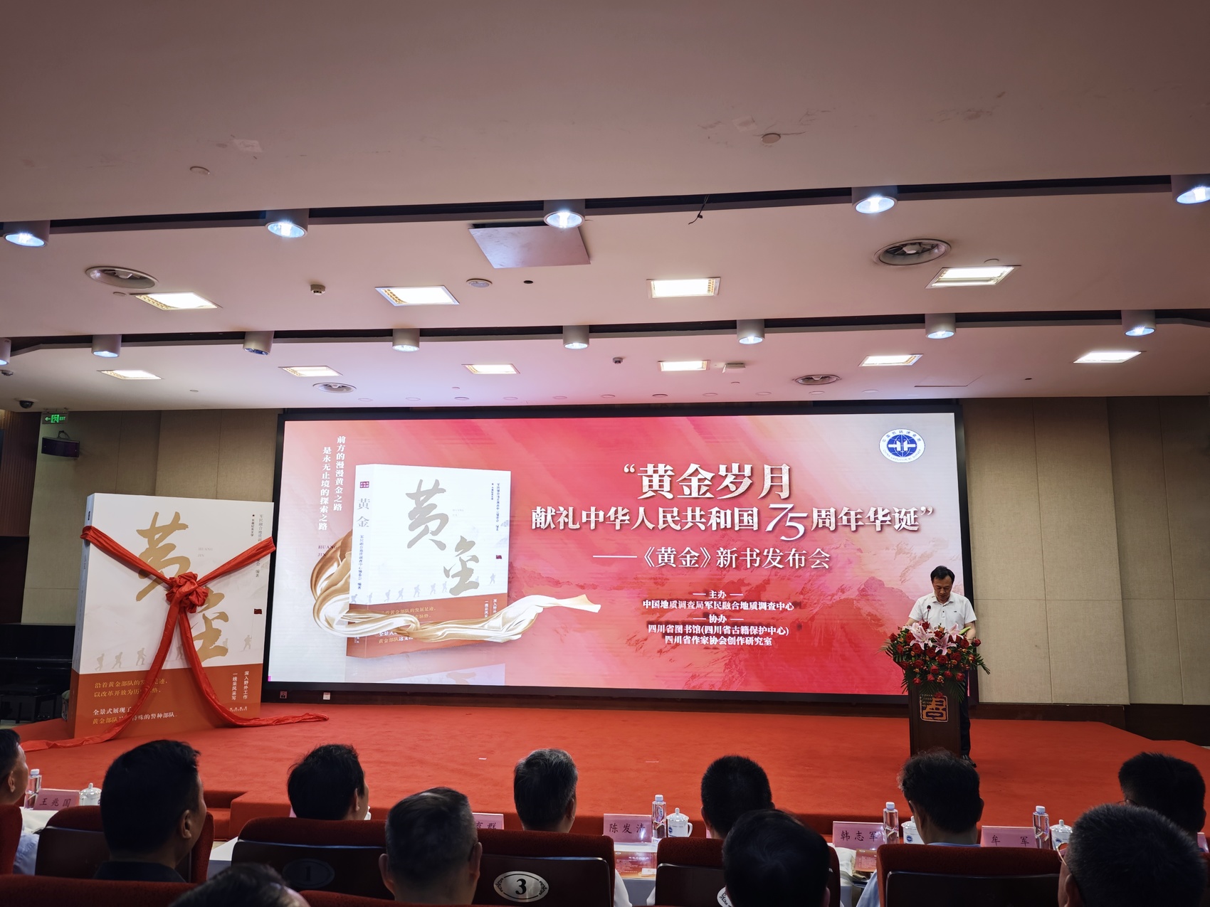 讲述武警黄金部队40年发展足迹 纪实文学新书《黄金》在蓉发布-第1张图片-ZBLOG