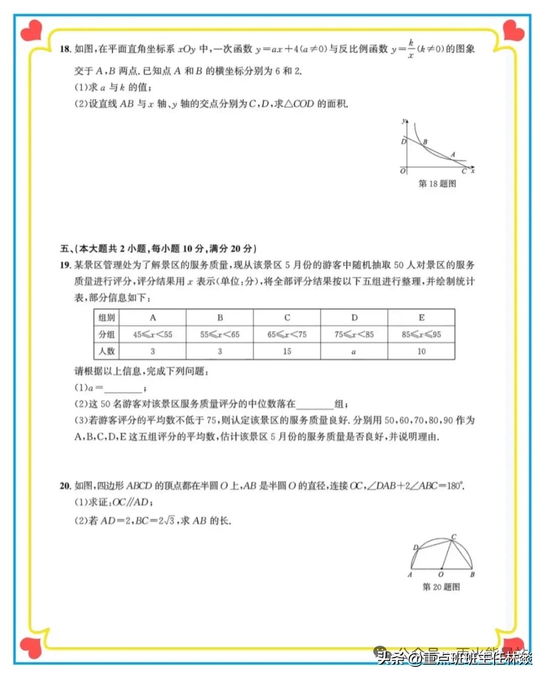 2025安徽中考数学真题及解析：深度剖析，助力学子-第5张图片-ZBLOG