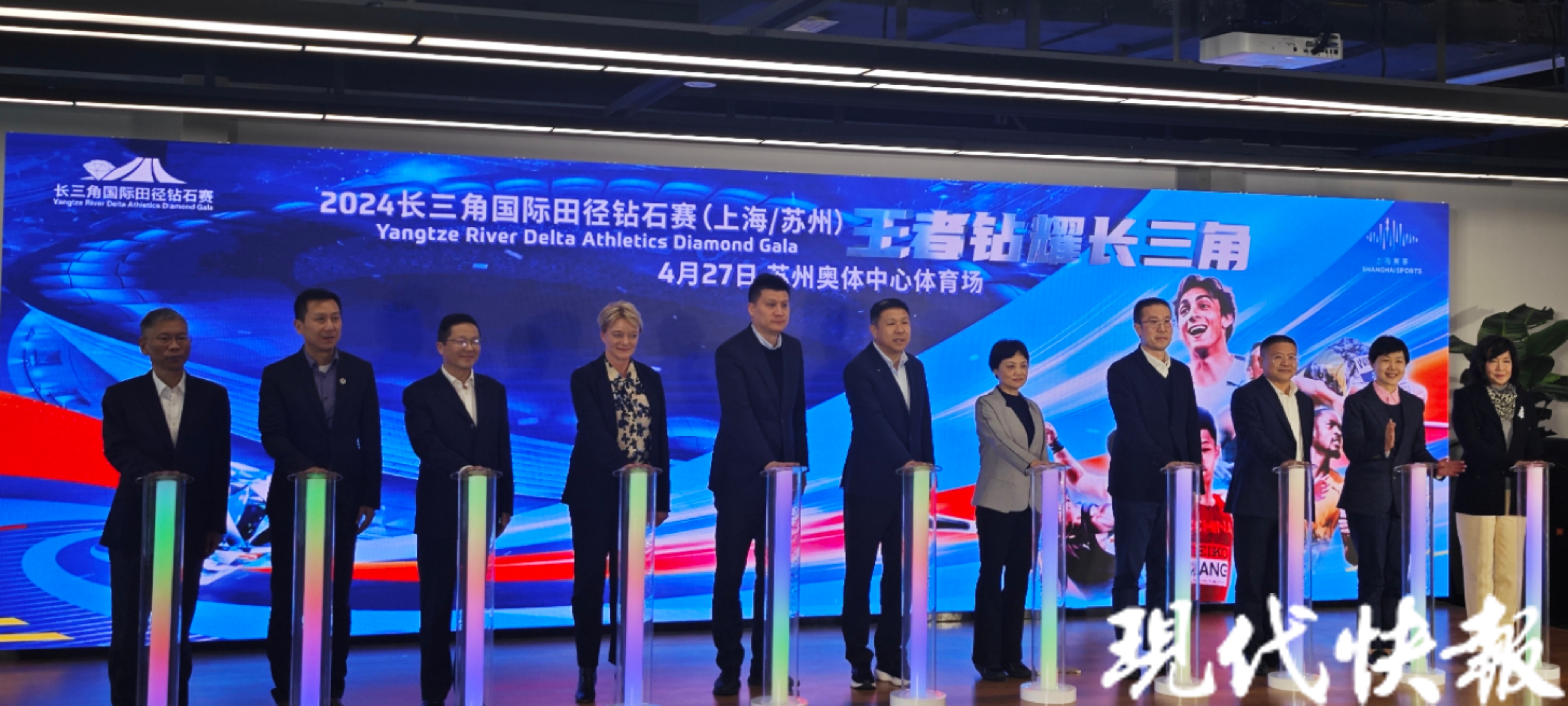 沪苏合作办赛，2024长三角国际田径钻石赛（上海/苏州）宣布启动-第1张图片-ZBLOG
