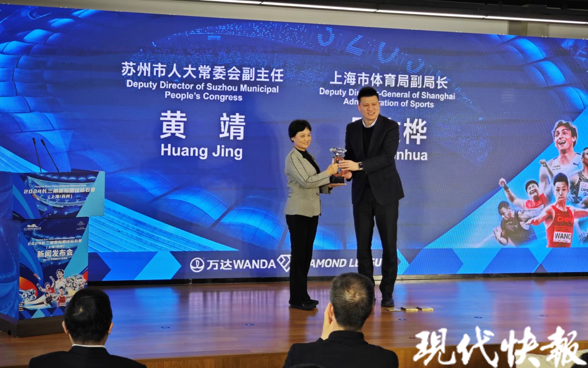 沪苏合作办赛，2024长三角国际田径钻石赛（上海/苏州）宣布启动-第2张图片-ZBLOG