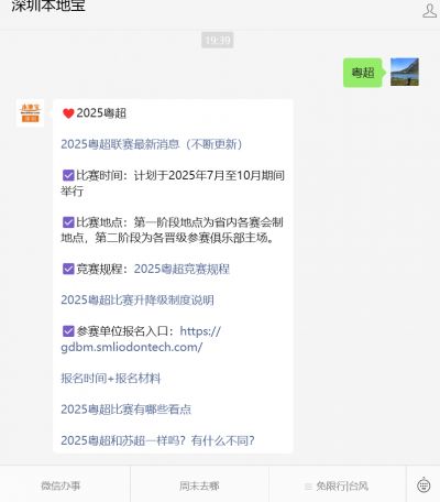 2025粤超什么时候开始