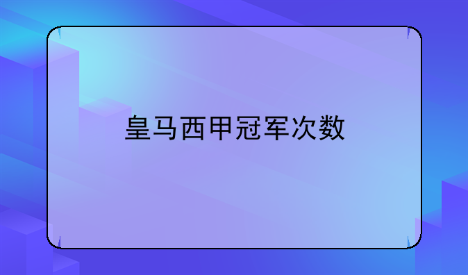 〔西甲联赛马德里竞技vs西班牙人〕西甲马德里竞技vs西班牙人集锦