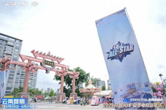 电竞文旅融合，枪王热榜揭晓！2025CFML全明星周末精彩回顾-第1张图片-ZBLOG