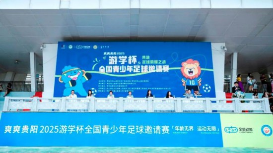 全国绿茵少年逐梦“游学杯” 贵州足球氛围再获赞誉-第1张图片-ZBLOG