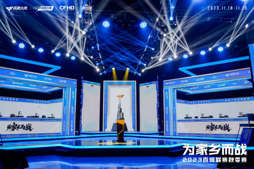 载誉而归，2023穿越火线百城联赛秋季赛圆满收官！-第1张图片-ZBLOG
