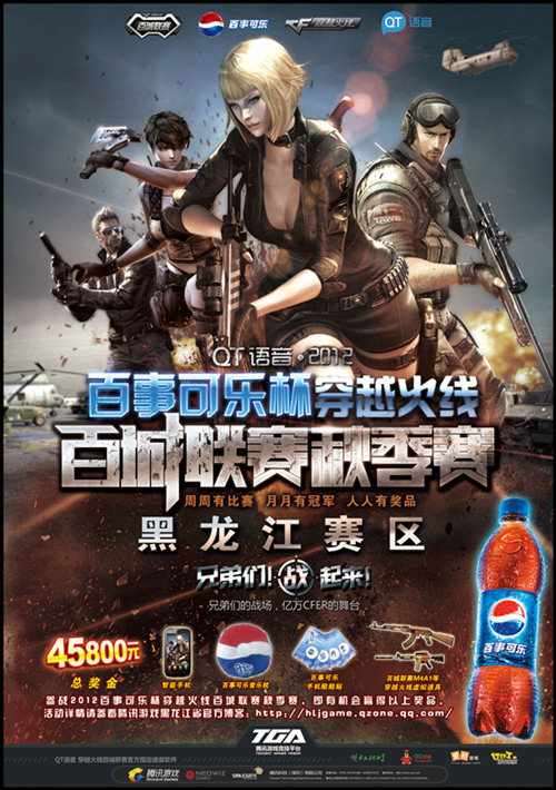 黑龙江穿越火线百城联赛秋季赛最后的对决-第1张图片-ZBLOG