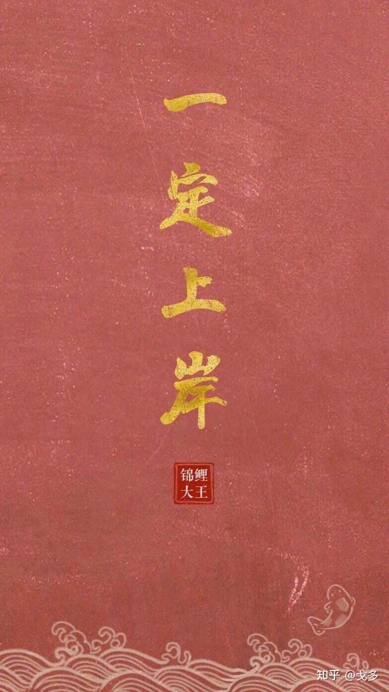 考研人给自己的励志文案
