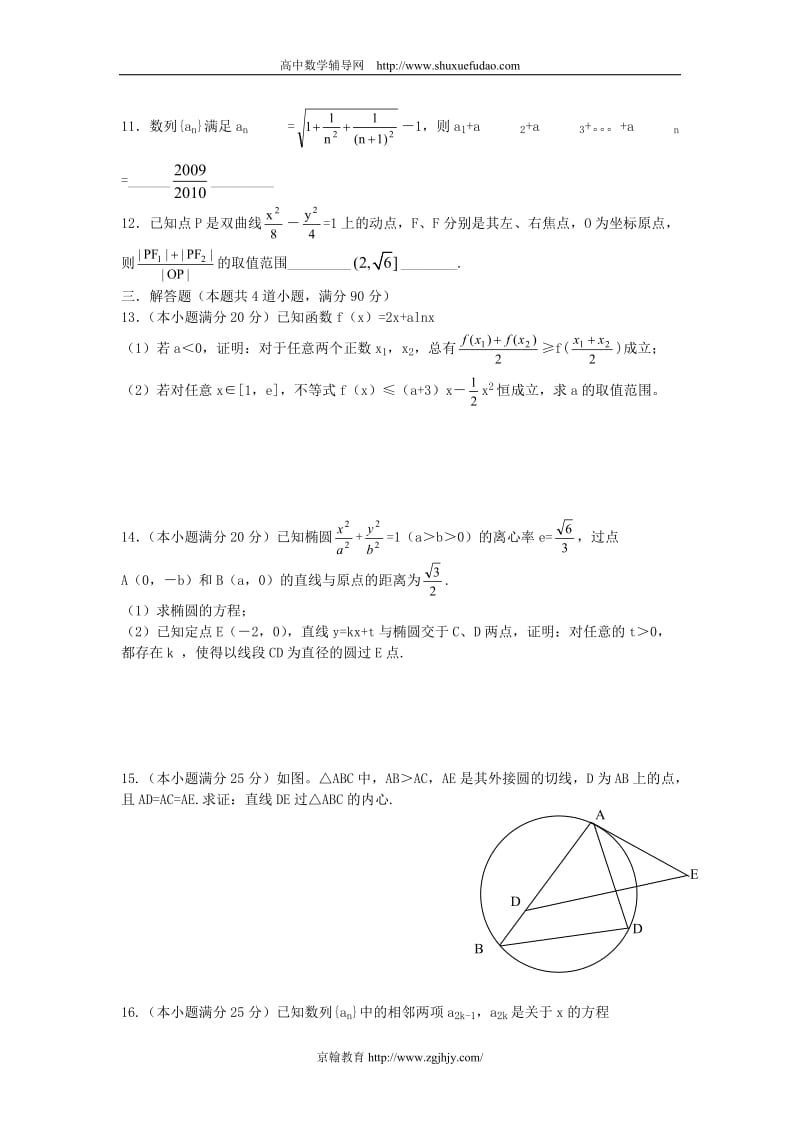 全国高中数学联赛辽宁省试题及答案(已修改)