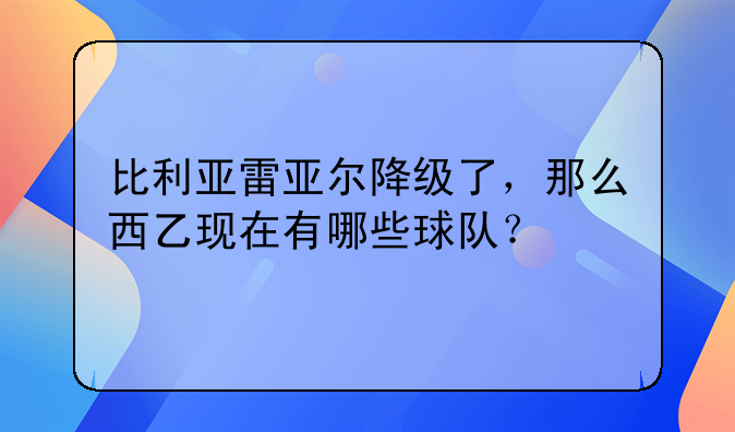 西乙积分榜合亚 西乙积分榜-第1张图片-ZBLOG
