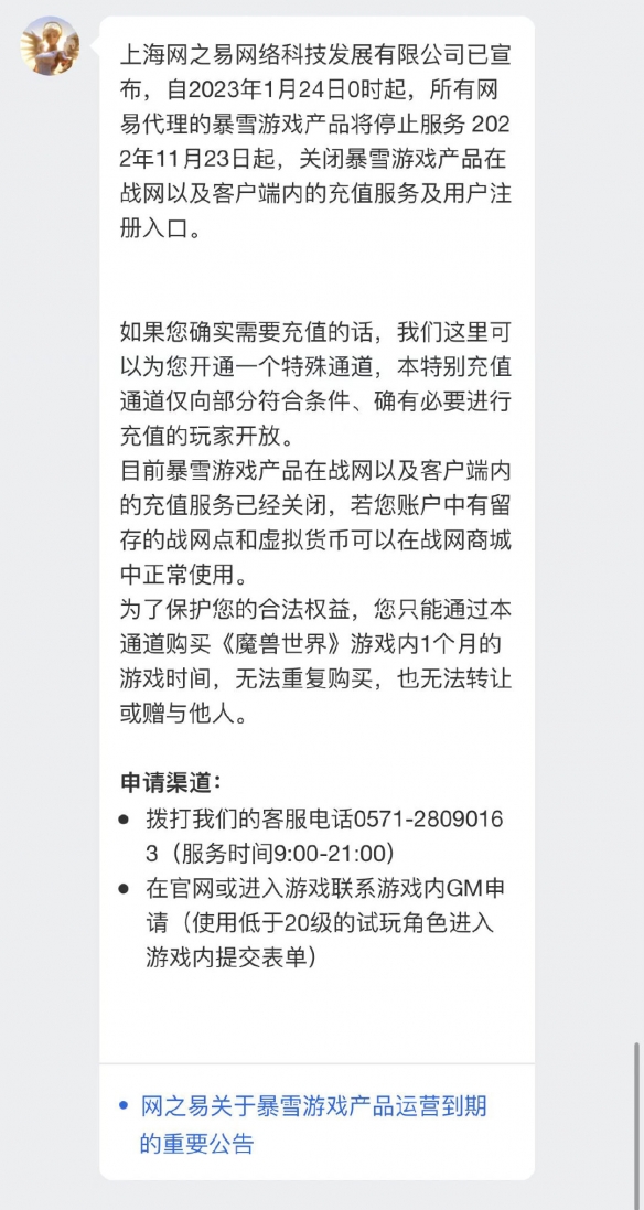 《魔兽世界》更新，网易开通临时充值！此前暴雪战网充值已停-第2张图片-ZBLOG