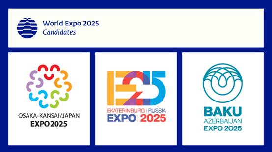 2025年世博会主办国将于11月23日选出