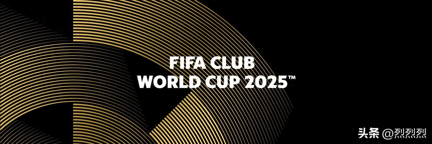 2025世俱杯全解析 ——32强逐鹿北美，足球版图迎地震级变革
