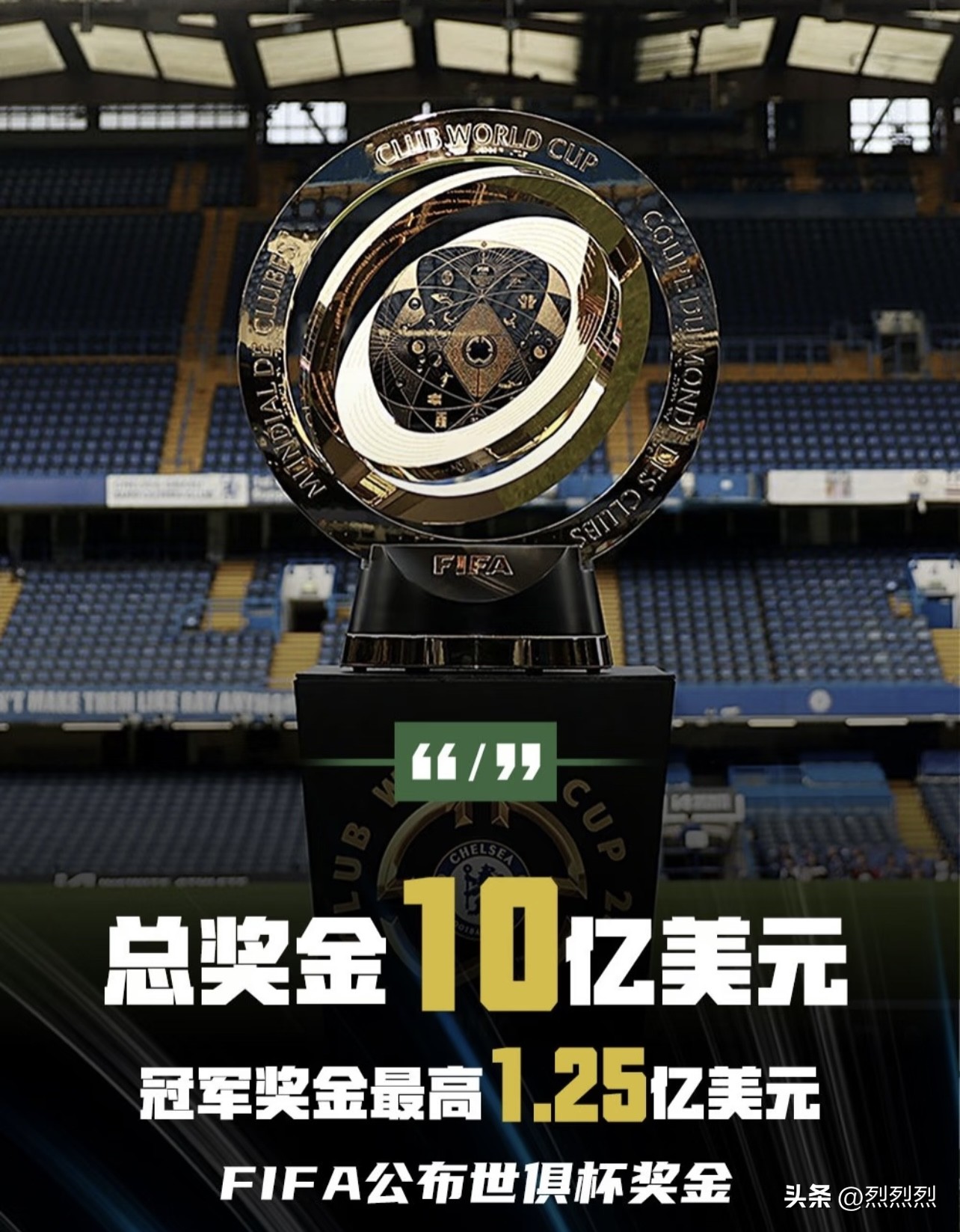 2025世俱杯全解析 ——32强逐鹿北美，足球版图迎地震级变革-第13张图片-ZBLOG