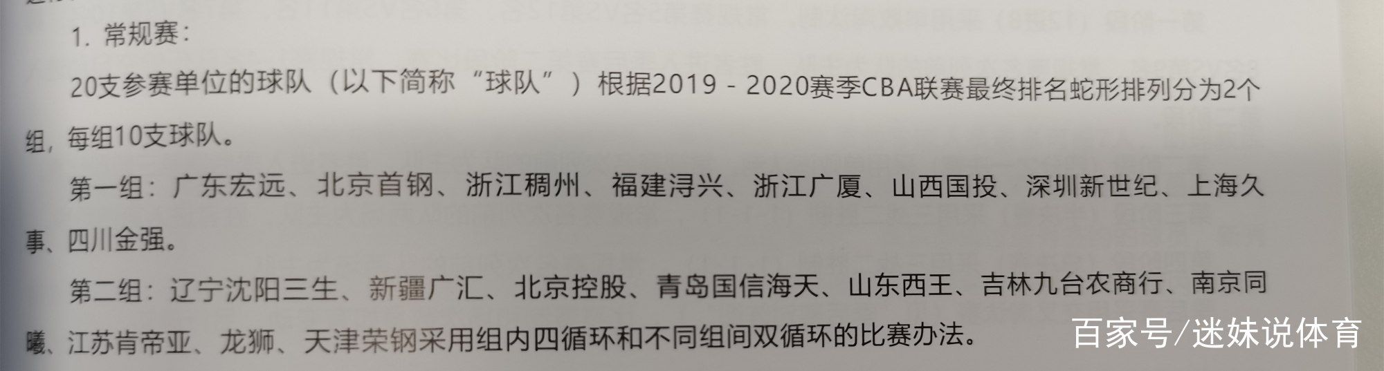 CBA小知识科普：20支球队名称和图标-第2张图片-ZBLOG